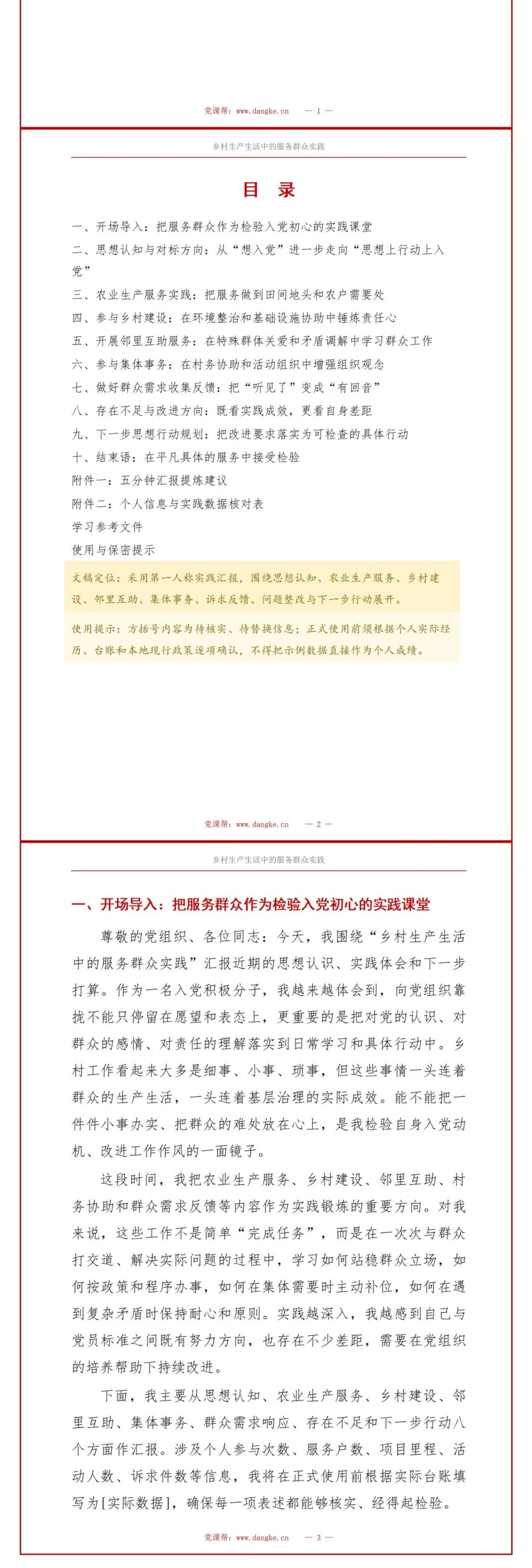 农村入党积极分子思想汇报PPT：乡村生产生活中的服务群众实践｜课件+讲稿讲稿预览2