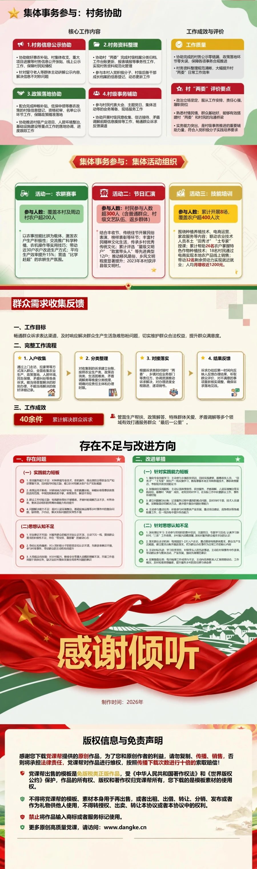 农村入党积极分子思想汇报PPT：乡村生产生活中的服务群众实践｜课件+讲稿内容预览2