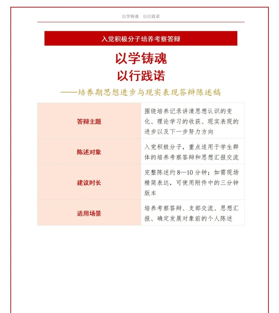 入党积极分子答辩演讲PPT：按培养记录讲清思想进步和现实表现｜课件+讲稿讲稿预览1