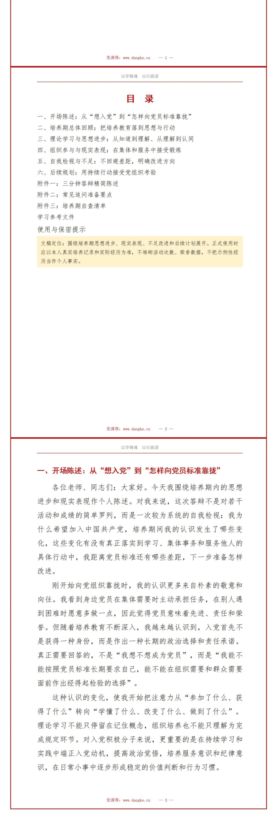 入党积极分子答辩演讲PPT：按培养记录讲清思想进步和现实表现｜课件+讲稿讲稿预览2
