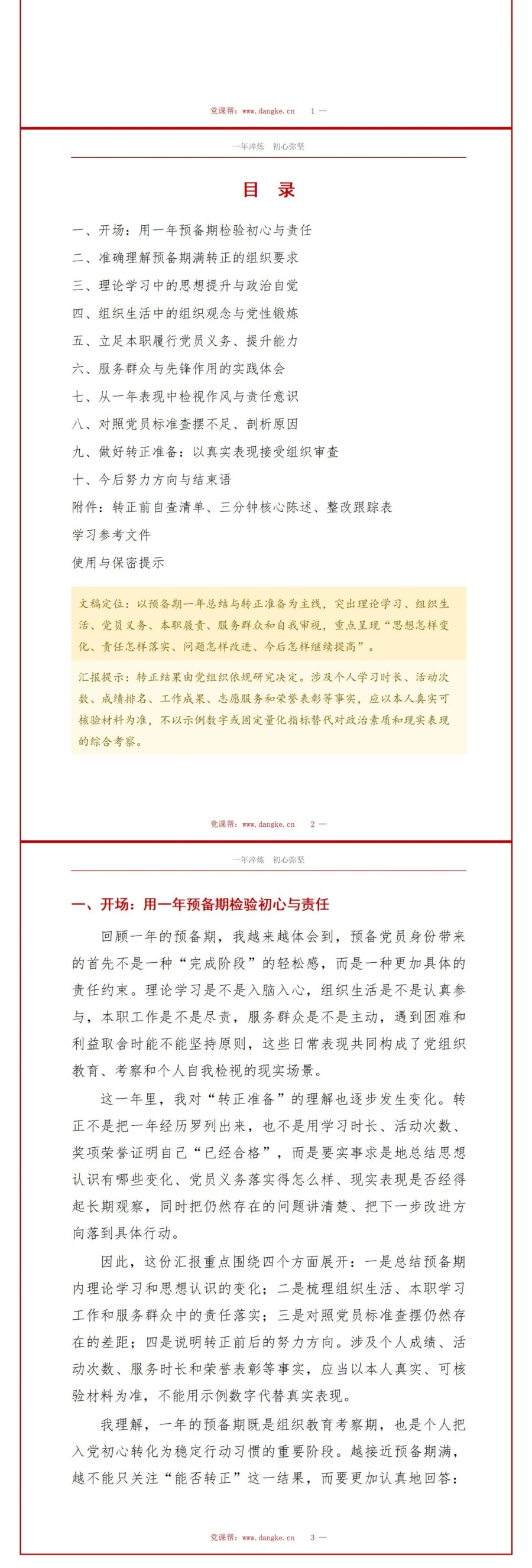 入党转正思想汇报PPT：预备期一年总结与转正准备｜课件+讲稿讲稿预览2
