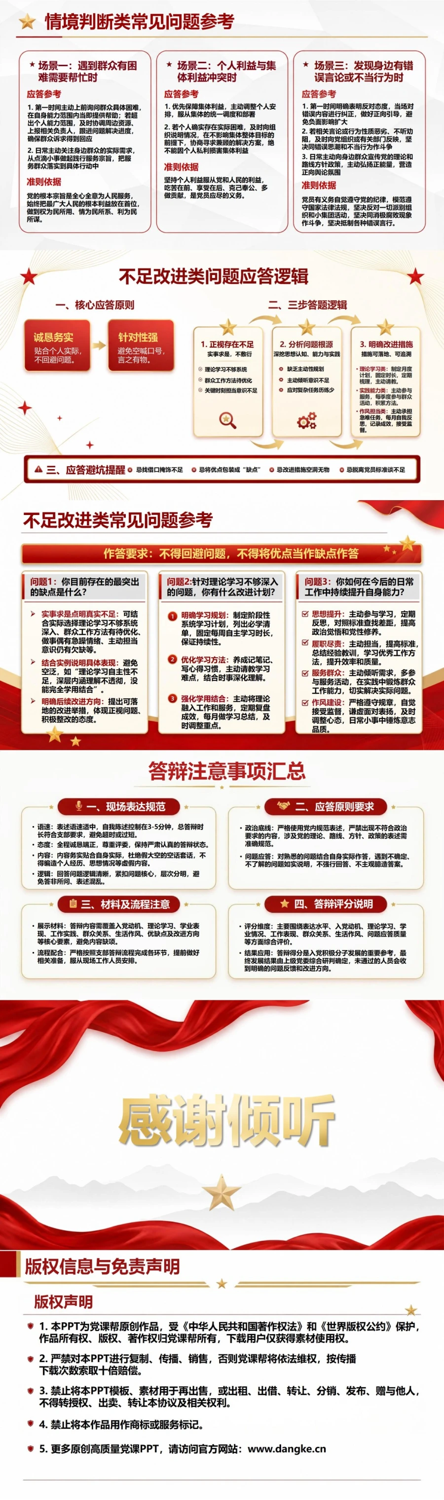 入党积极分子答辩问题PPT：五类现场提问的作答逻辑｜课件+讲稿内容预览2