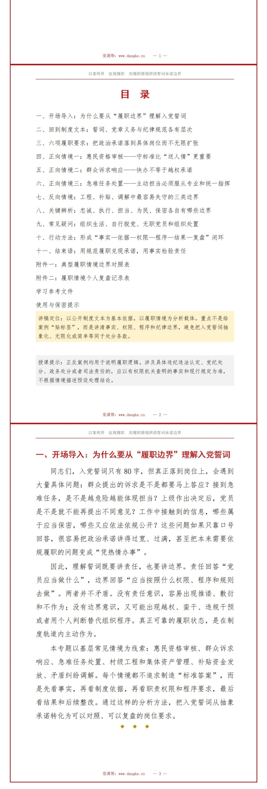 以案例解读入党誓词PPT：用履职情境辨清承诺边界｜课件+讲稿讲稿预览2
