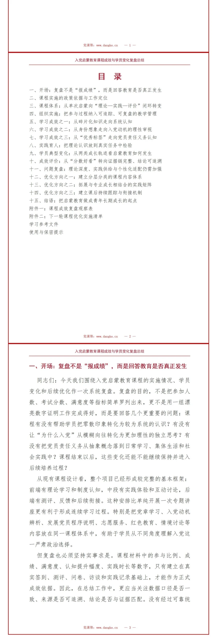 入党启蒙教育总结PPT：课程成效与学员变化复盘｜课件+讲稿讲稿预览2