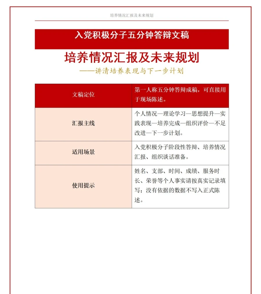 入党积极分子答辩五分钟PPT：讲清培养表现与下一步计划｜课件+讲稿讲稿预览1