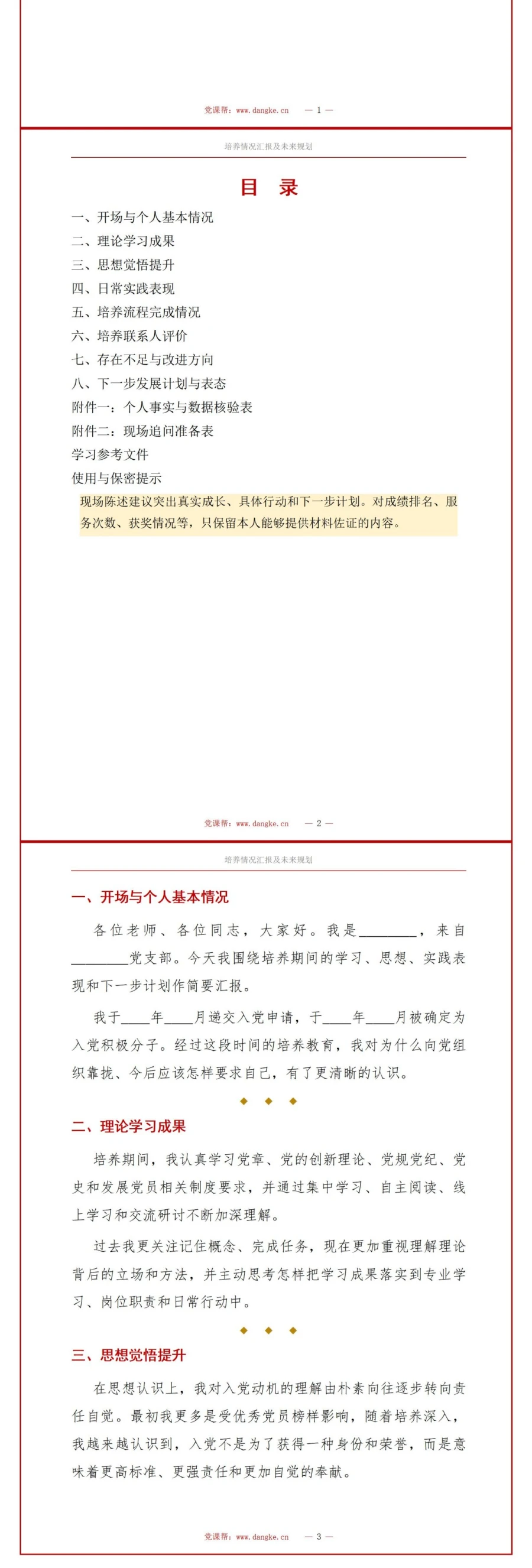 入党积极分子答辩五分钟PPT：讲清培养表现与下一步计划｜课件+讲稿讲稿预览2