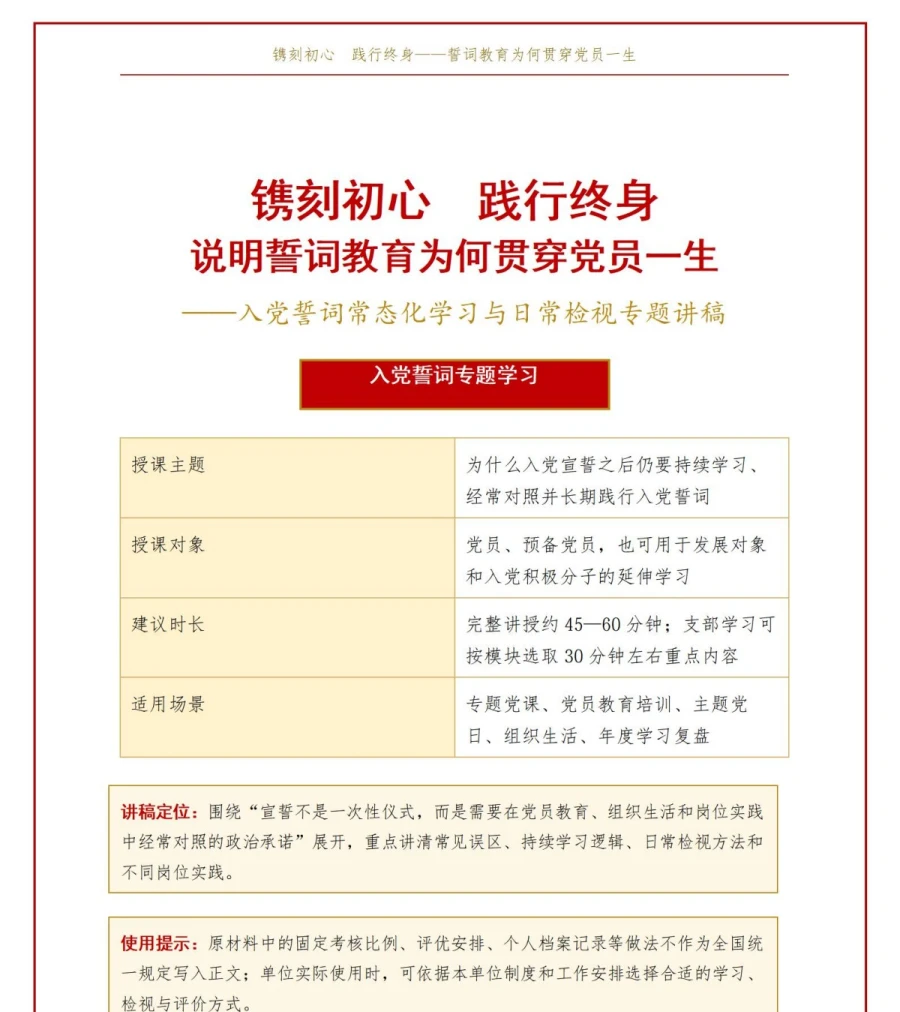 为什么要解读入党誓词PPT：说明誓词教育为何贯穿党员一生｜课件+讲稿讲稿预览1