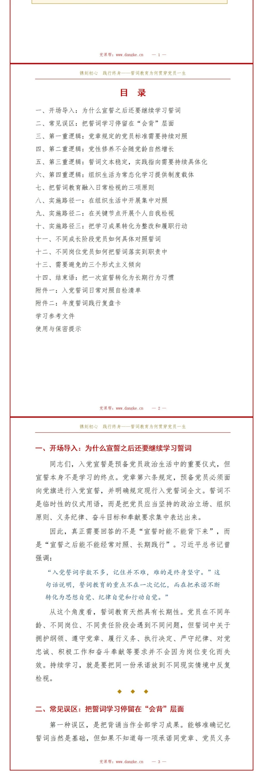 为什么要解读入党誓词PPT：说明誓词教育为何贯穿党员一生｜课件+讲稿讲稿预览2