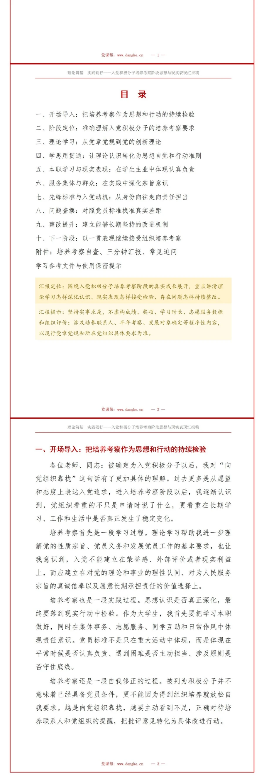 入党积极分子思想汇报PPT：培养考察阶段的理论学习与现实表现｜课件+讲稿讲稿预览2