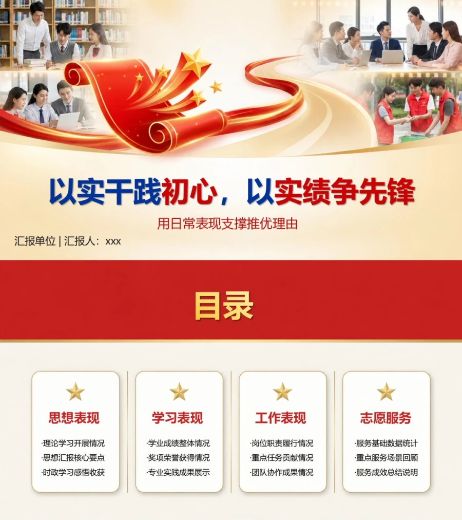 入党积极分子推优答辩PPT：用日常表现支撑推优理由｜课件+讲稿封面图1