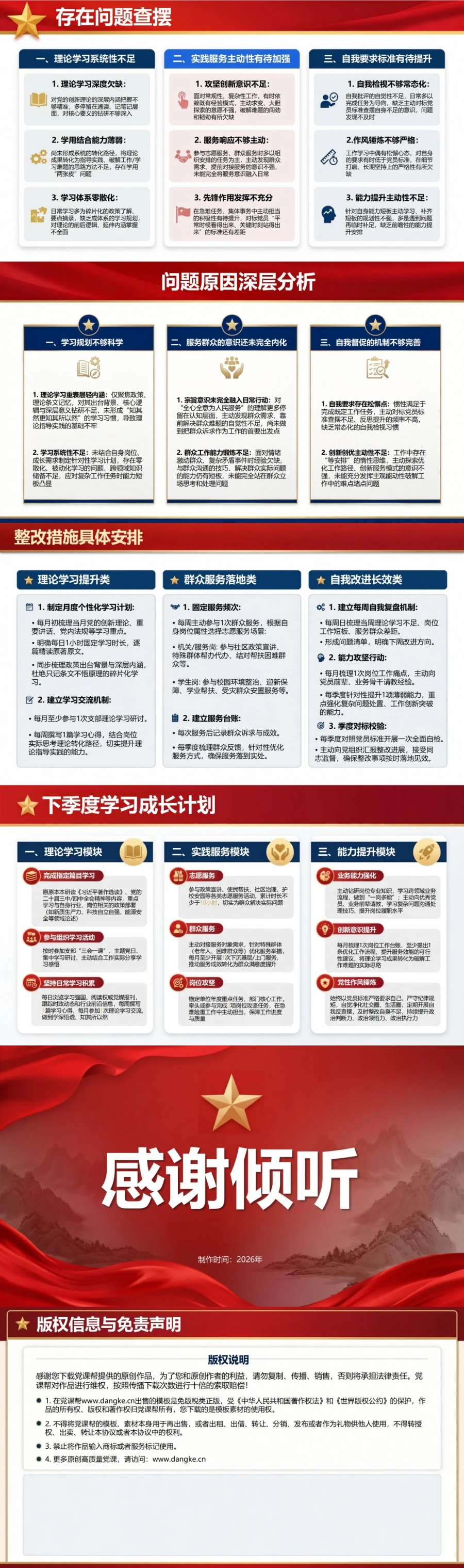 入党积极分子季度思想汇报PPT：本季度学习收获与行动改进｜课件+讲稿内容预览2