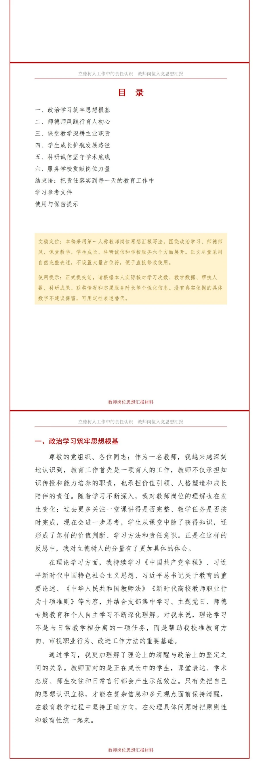 教师入党思想汇报PPT：立德树人工作中的责任认识｜课件+讲稿讲稿预览2