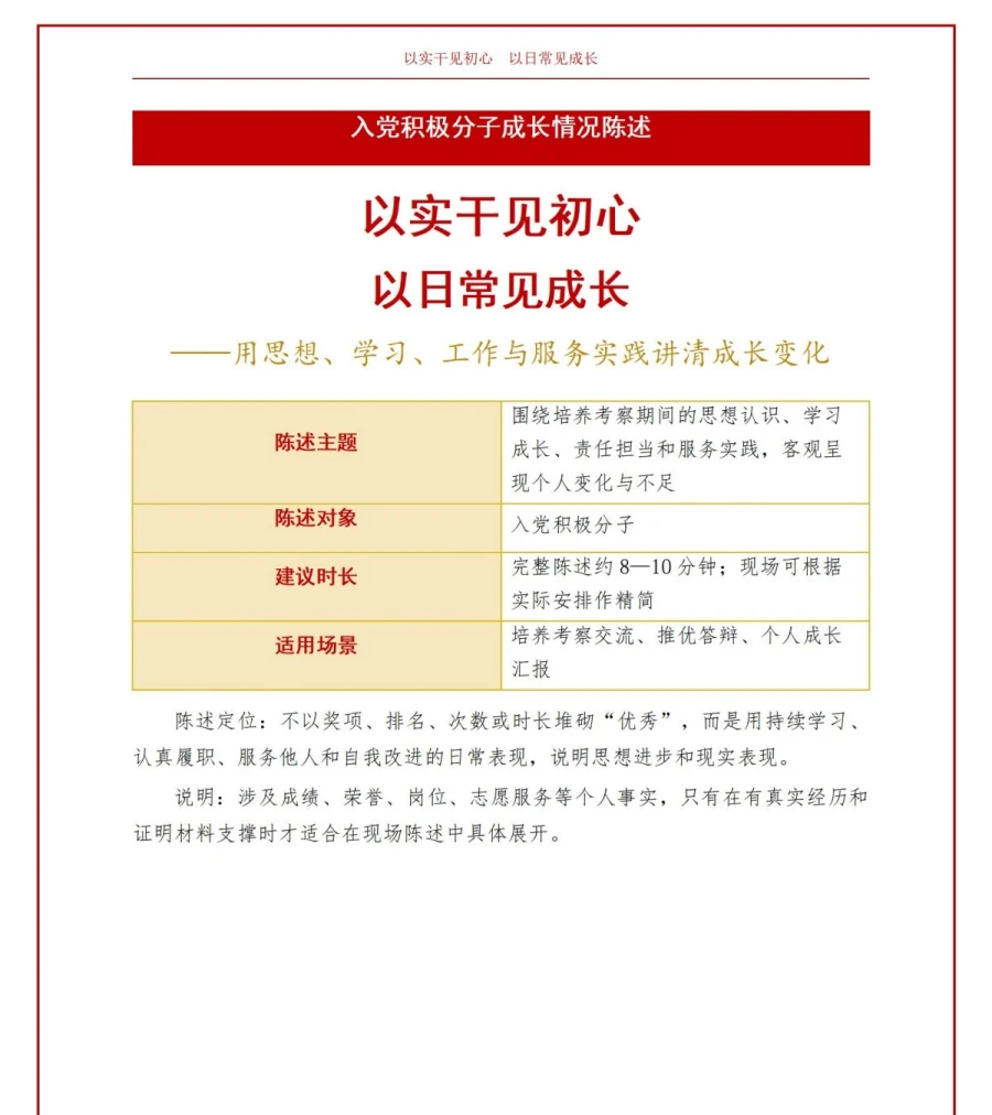 入党积极分子推优答辩PPT：用日常表现支撑推优理由｜课件+讲稿讲稿预览1