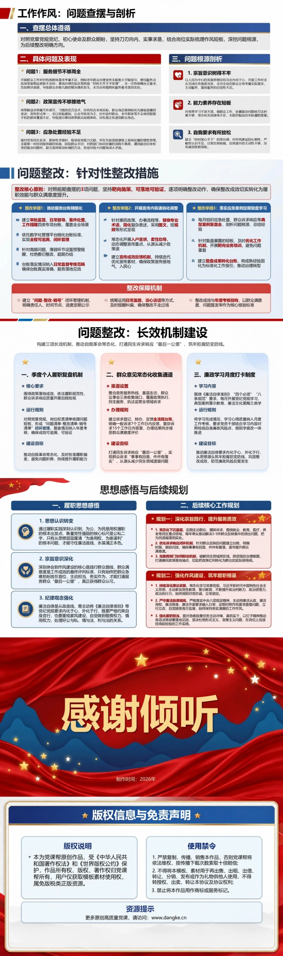 公务员入党思想汇报PPT：依法履职中的宗旨意识与作风改进｜课件+讲稿内容预览2