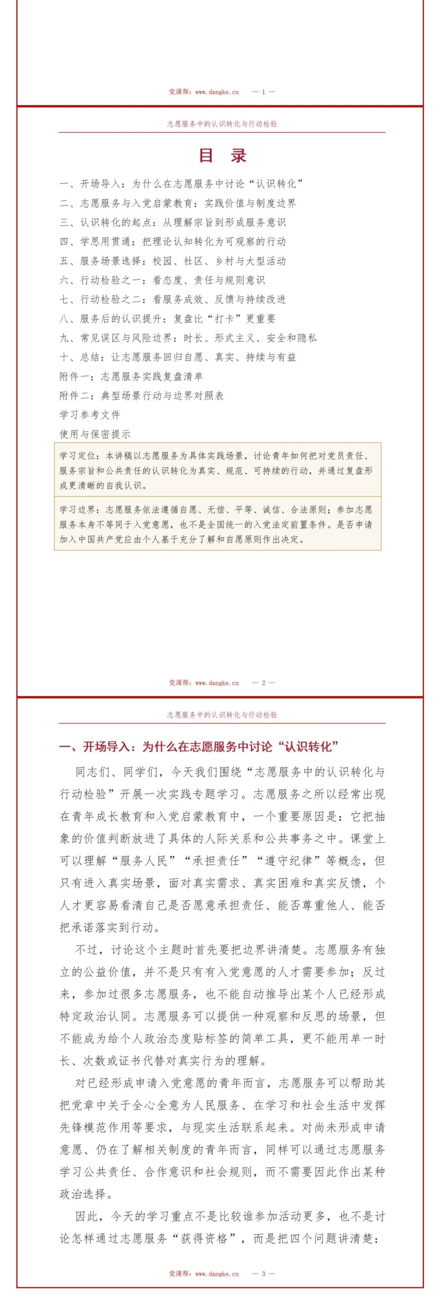 入党启蒙教育实践PPT：志愿服务中的认识转化与行动检验｜课件+讲稿讲稿预览2