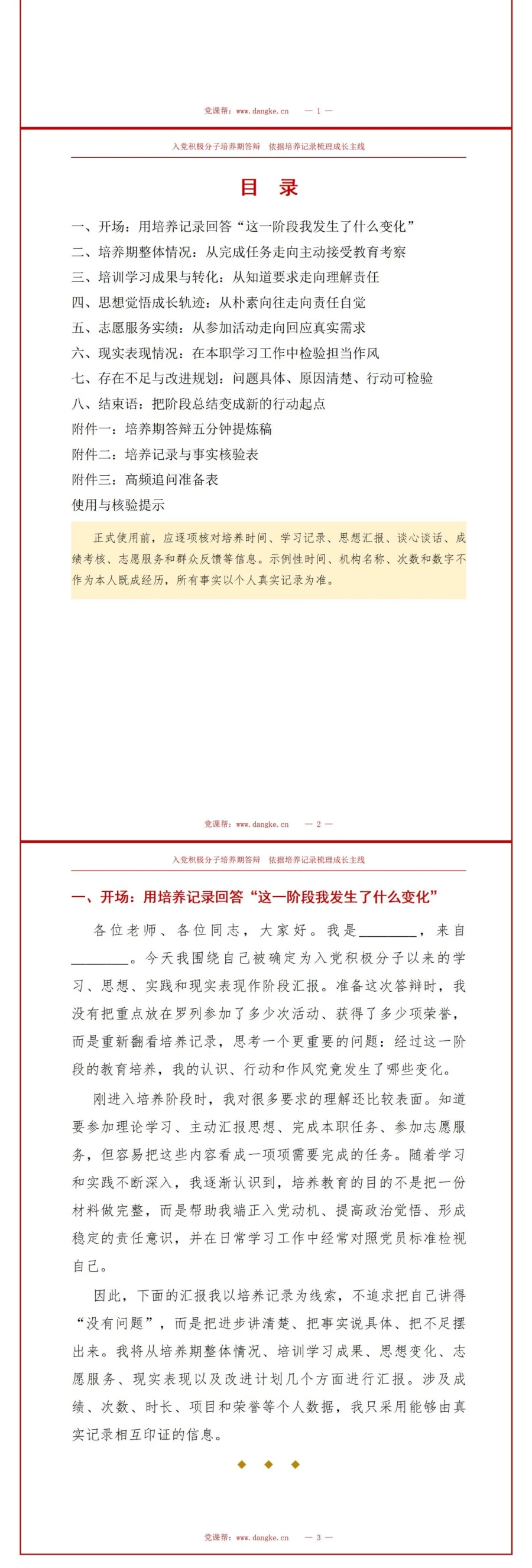 入党积极分子答辩准备PPT：依据培养记录搭建答辩陈述主线｜课件+讲稿讲稿预览2