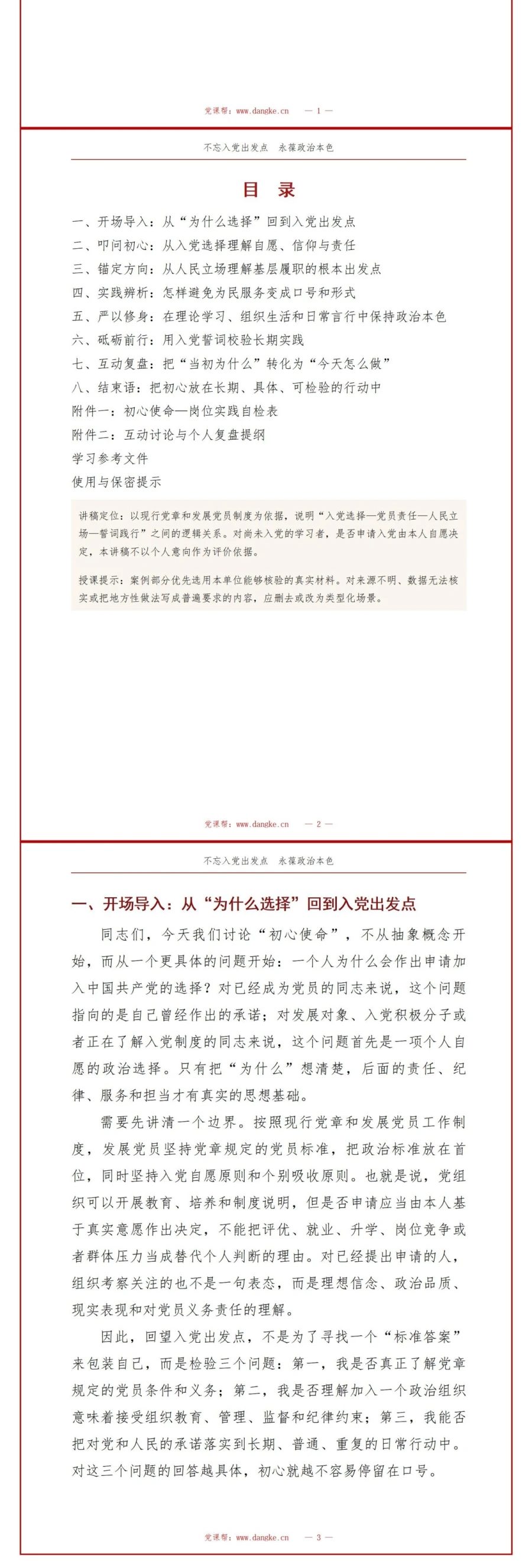 入党誓词解读初心使命PPT：从入党选择理解共产党员的初心使命｜课件+讲稿讲稿预览2