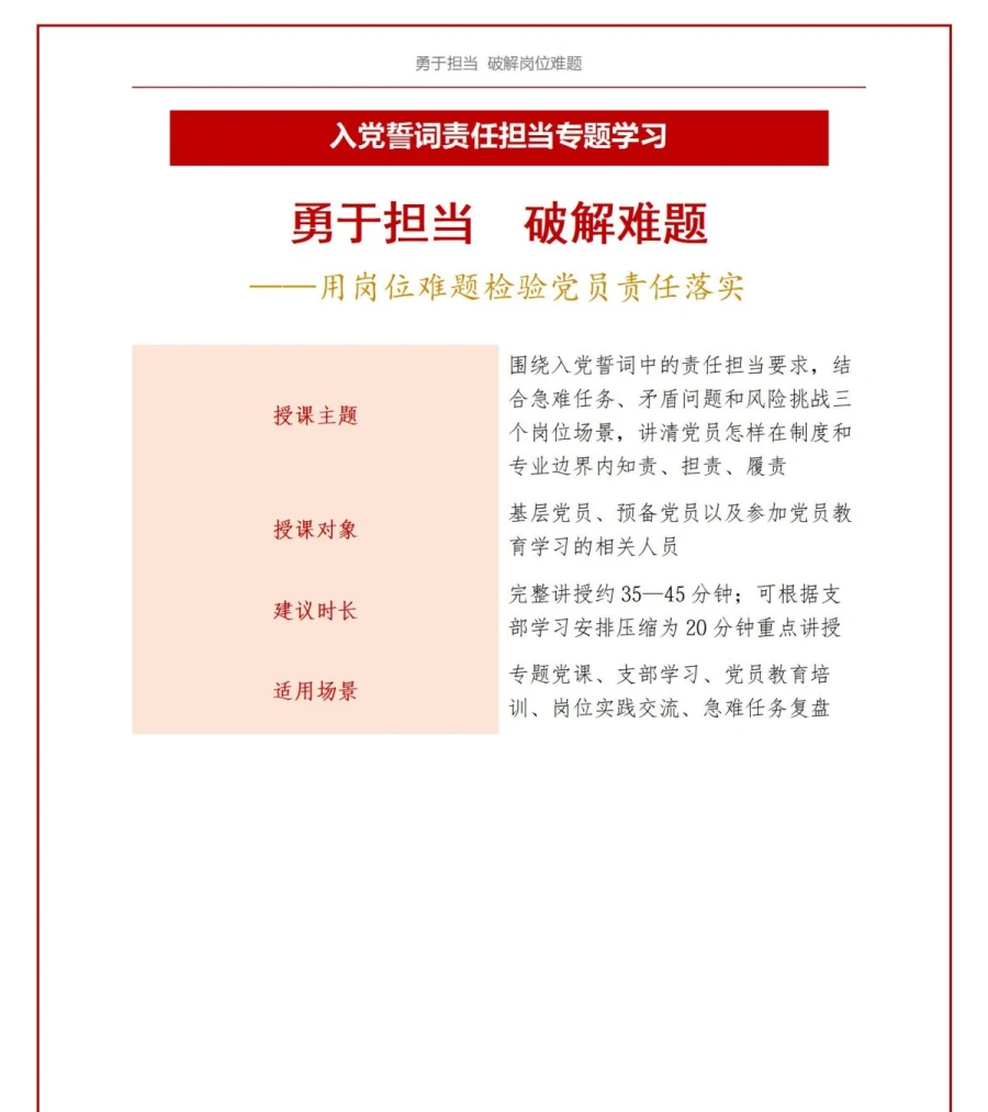 入党誓词解读勇担当PPT：用岗位难题检验党员责任落实｜课件+讲稿讲稿预览1
