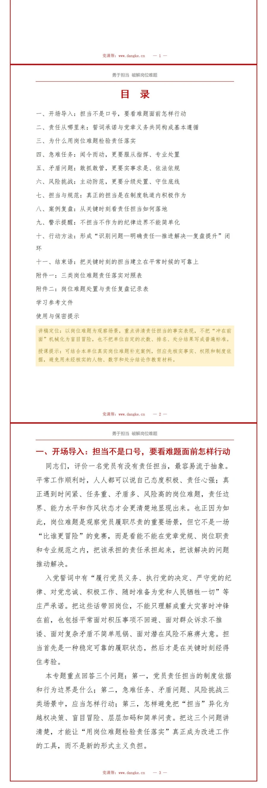 入党誓词解读勇担当PPT：用岗位难题检验党员责任落实｜课件+讲稿讲稿预览2