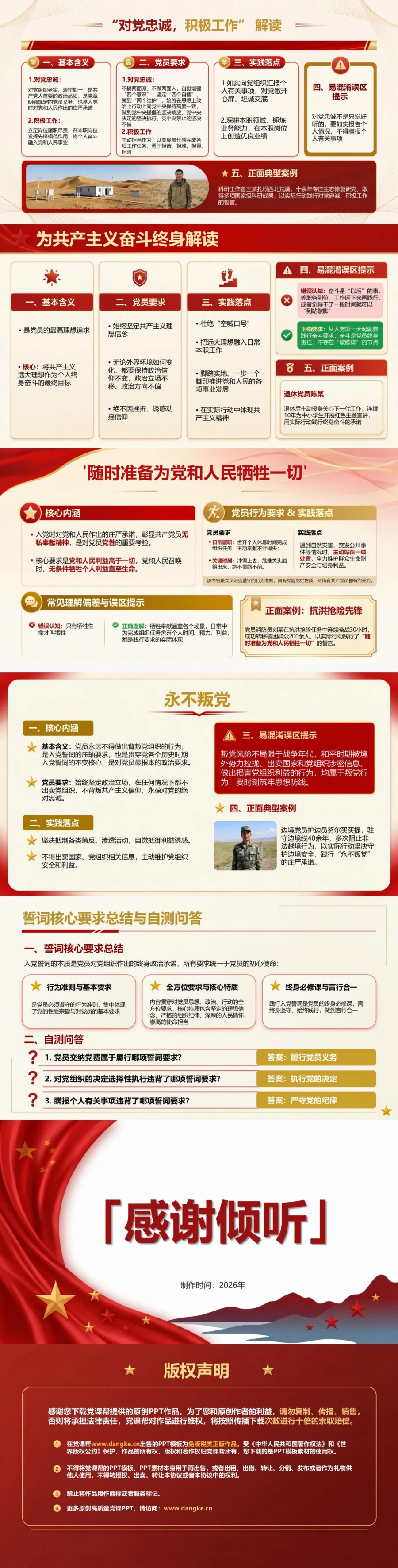 入党誓词逐句解读PPT：按誓词语序讲清每项政治承诺｜课件+讲稿内容预览2