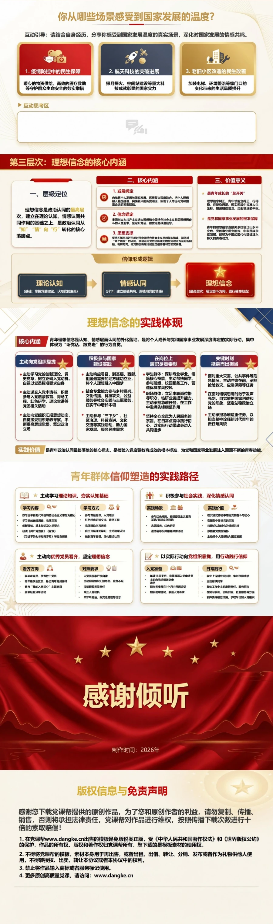 入党启蒙教育塑造信仰PPT：政治认同形成的三个层次｜课件+讲稿内容预览2