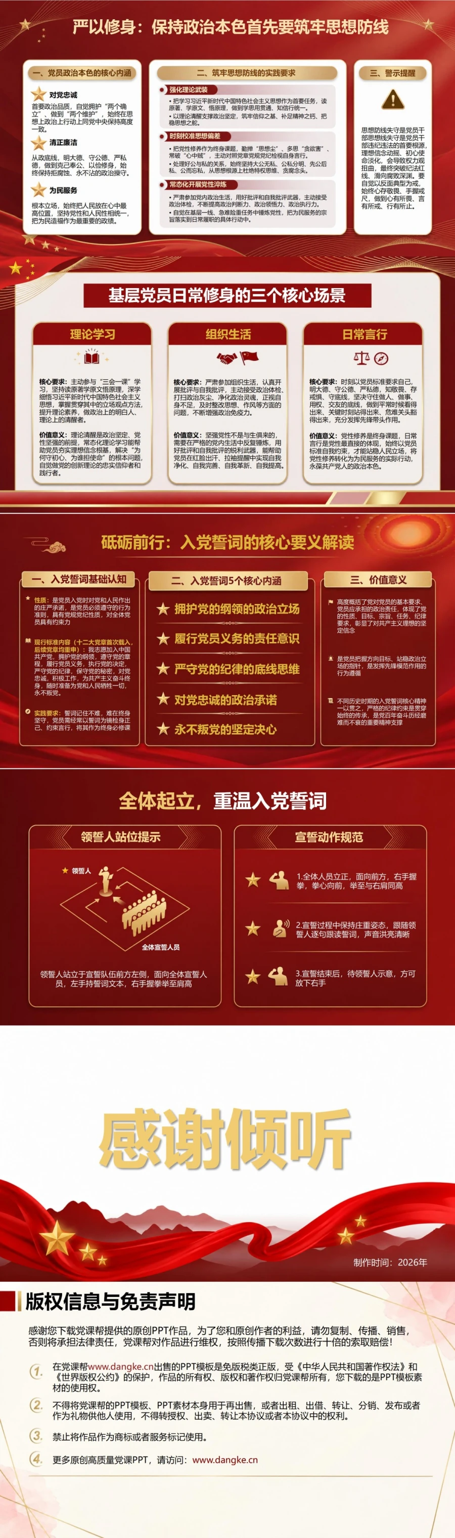 入党誓词解读初心使命PPT：从入党选择理解共产党员的初心使命｜课件+讲稿内容预览2