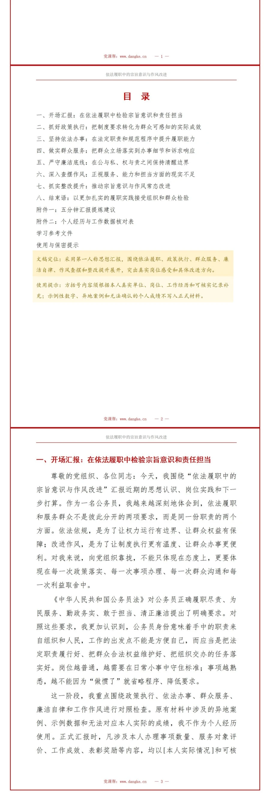 公务员入党思想汇报PPT：依法履职中的宗旨意识与作风改进｜课件+讲稿讲稿预览2