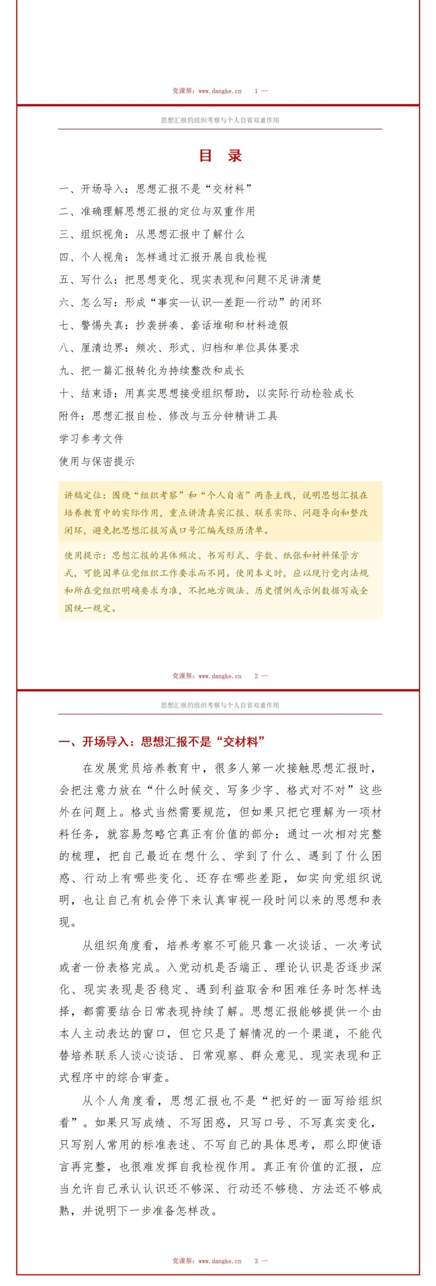 为什么要入党思想汇报PPT：组织考察与个人自省的双重作用｜课件+讲稿讲稿预览2