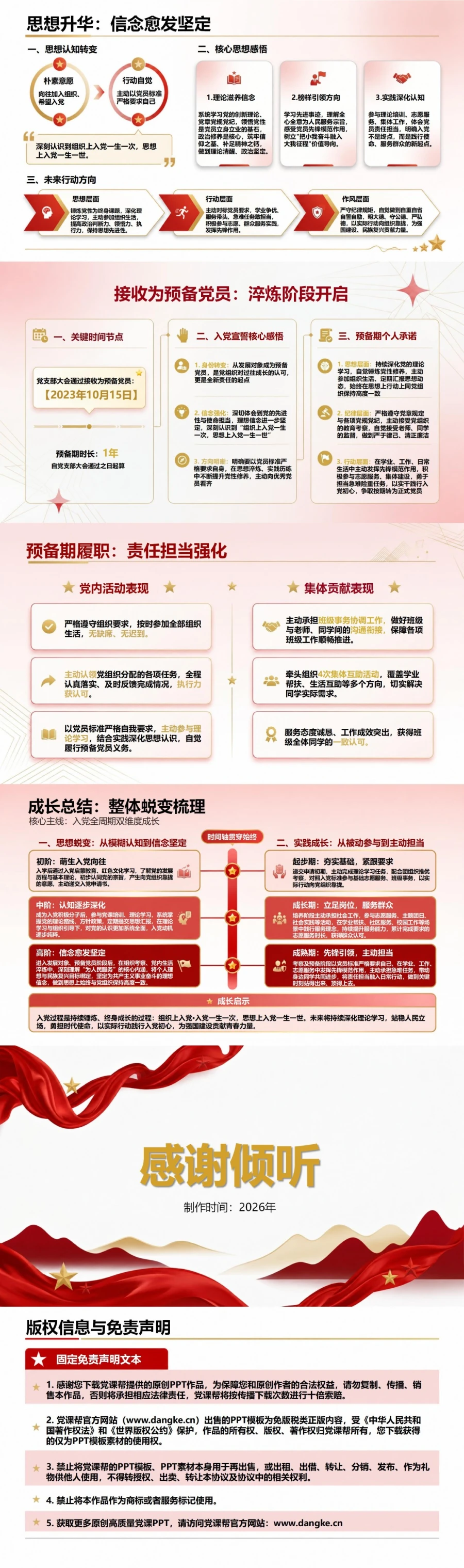 入党推优答辩个人陈述PPT：沿培养时间线完成个人成长陈述｜课件+讲稿内容预览2