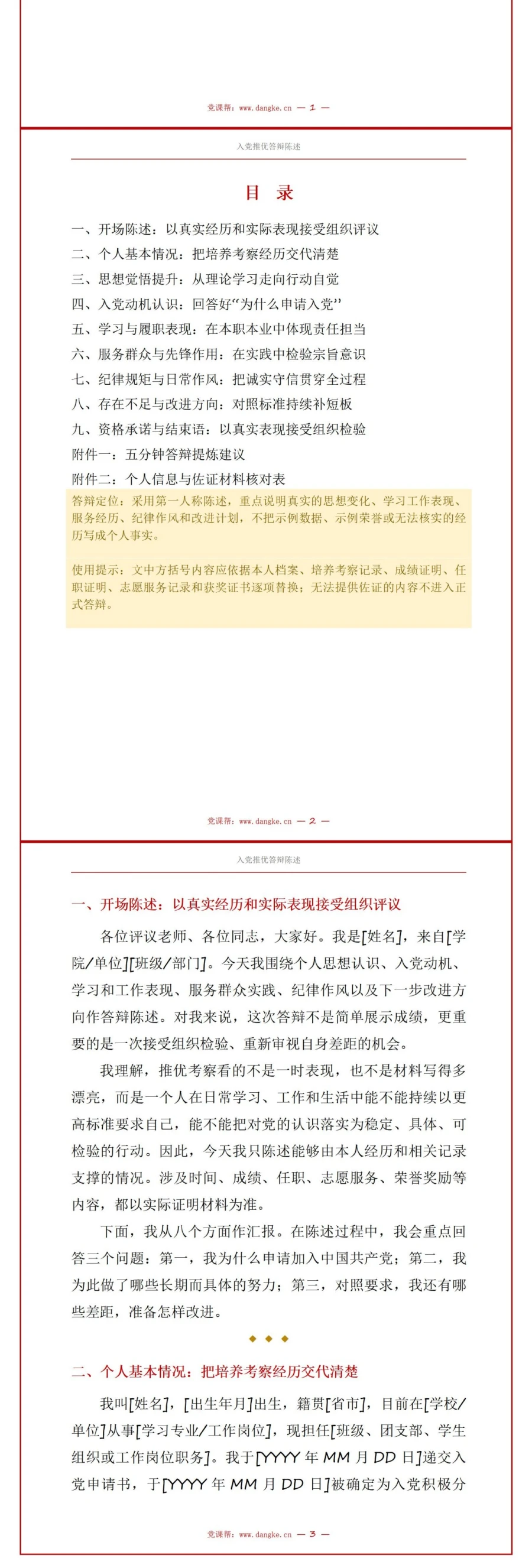 入党推优答辩内容PPT：按评议标准拆解完整展示结构｜课件+讲稿讲稿预览2