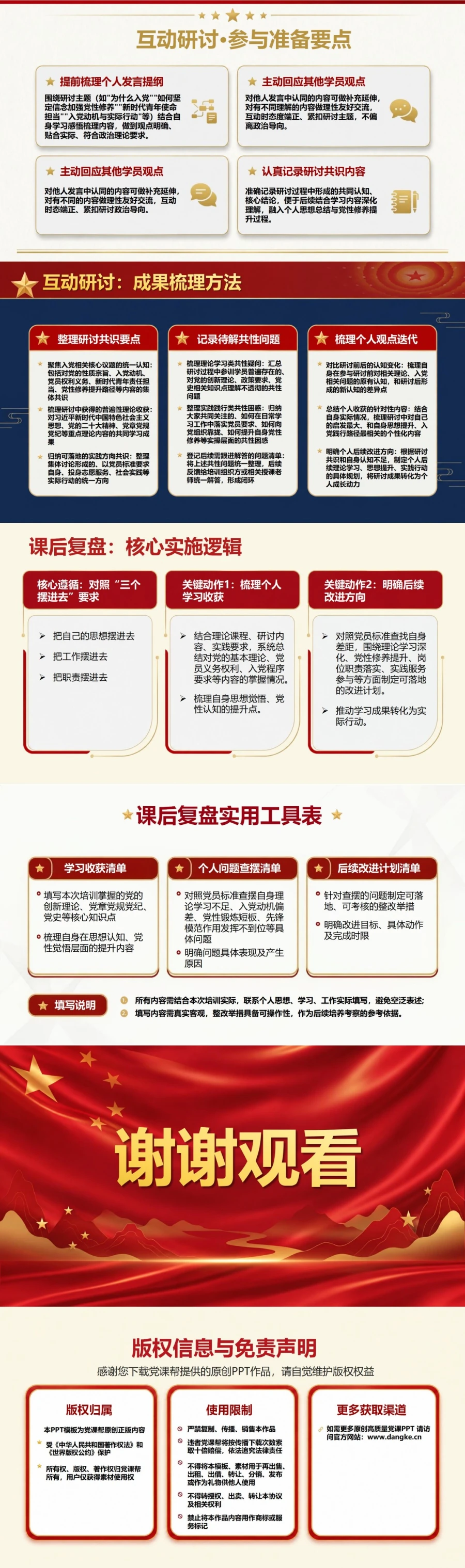 入党发展对象线上培训PPT：线上课堂中的政治理论研修方法｜课件＋讲稿内容预览2