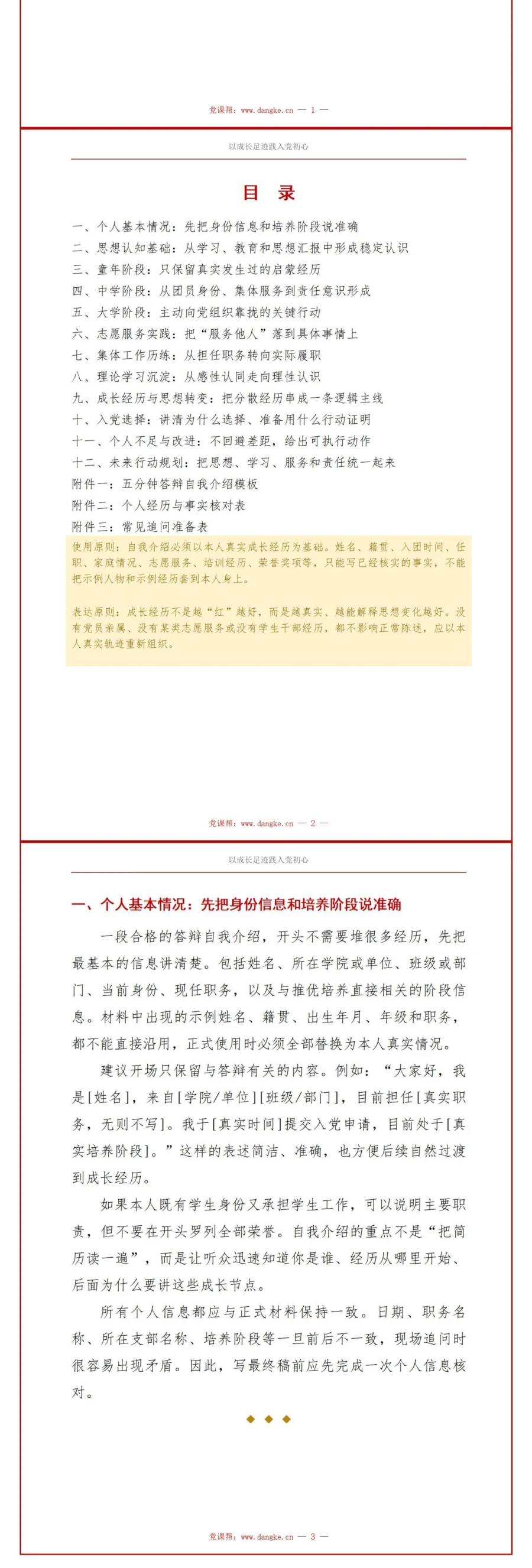 推优入党答辩自我介绍PPT：从成长经历说明入党选择｜课件+讲稿讲稿预览2