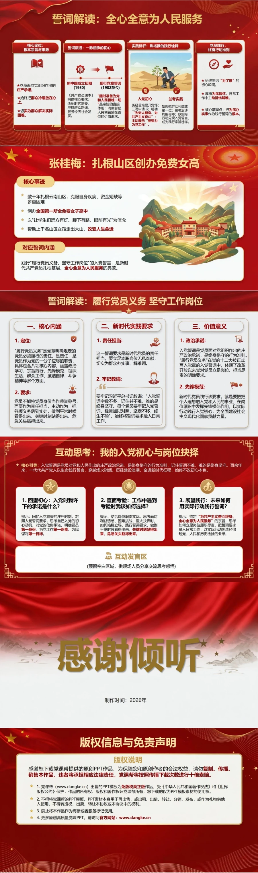 党史故事入党誓词解读PPT：通过党员抉择理解誓词精神｜课件+讲稿内容预览2