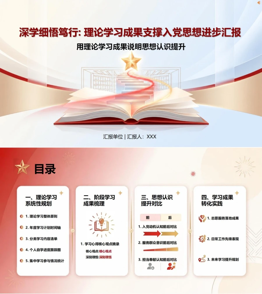 入党推优答辩学习方面PPT：用理论学习成果说明思想认识提升｜课件+讲稿封面图1
