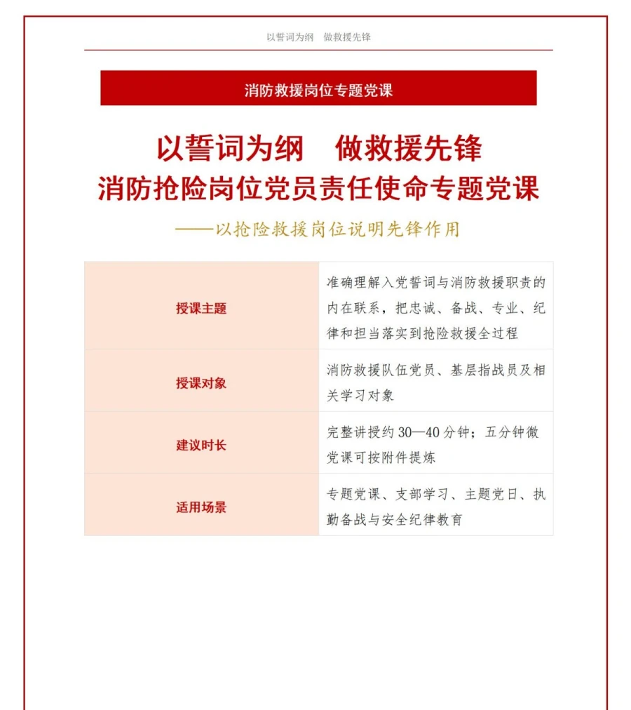 消防入党誓词全文解读PPT：以抢险救援岗位说明先锋作用｜课件＋讲稿讲稿预览1