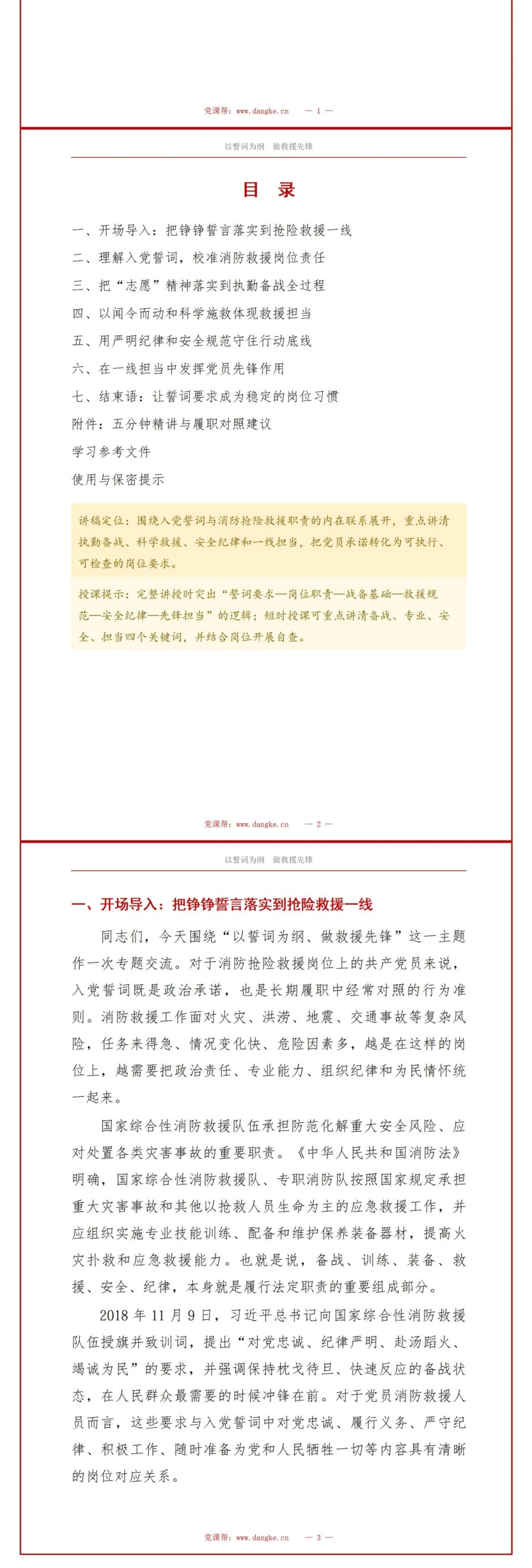 消防入党誓词全文解读PPT：以抢险救援岗位说明先锋作用｜课件＋讲稿讲稿预览2