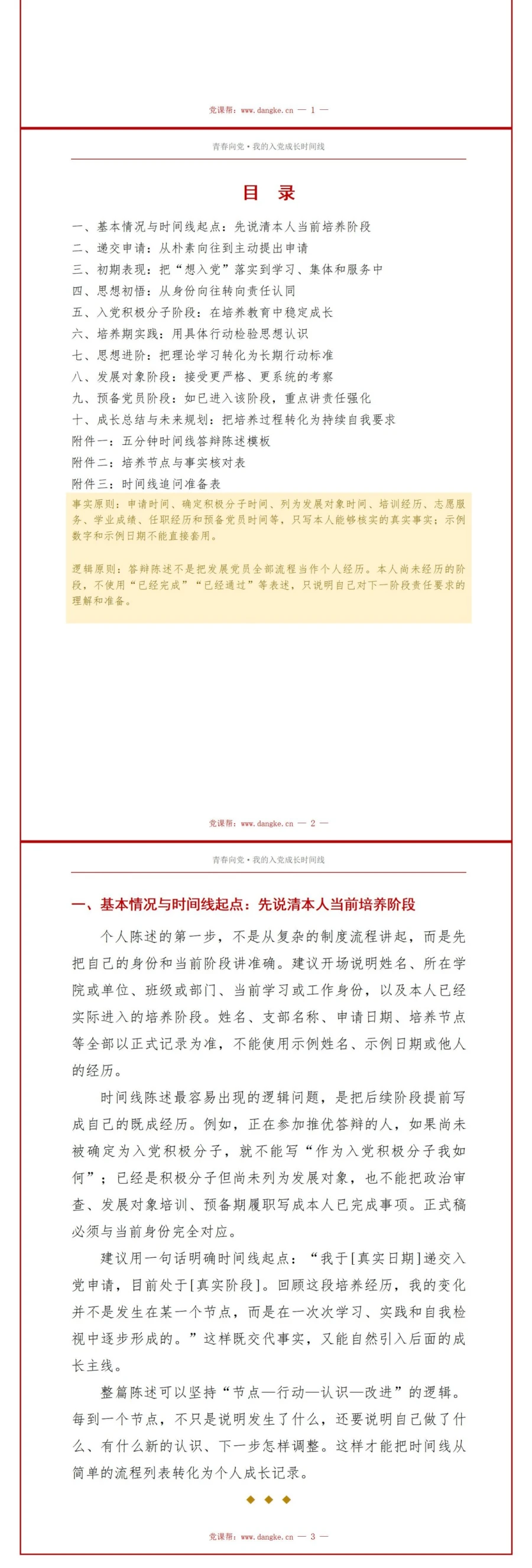 入党推优答辩个人陈述PPT：沿培养时间线完成个人成长陈述｜课件+讲稿讲稿预览2