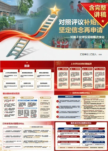 二次推优入党答辩PPT：对照上次评议说明整改变化｜课件+讲稿