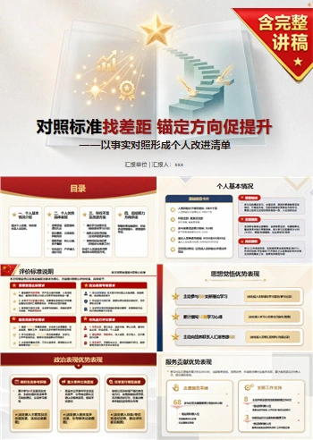 入党推优答辩优缺点PPT：以事实对照形成个人改进清单｜课件+讲稿