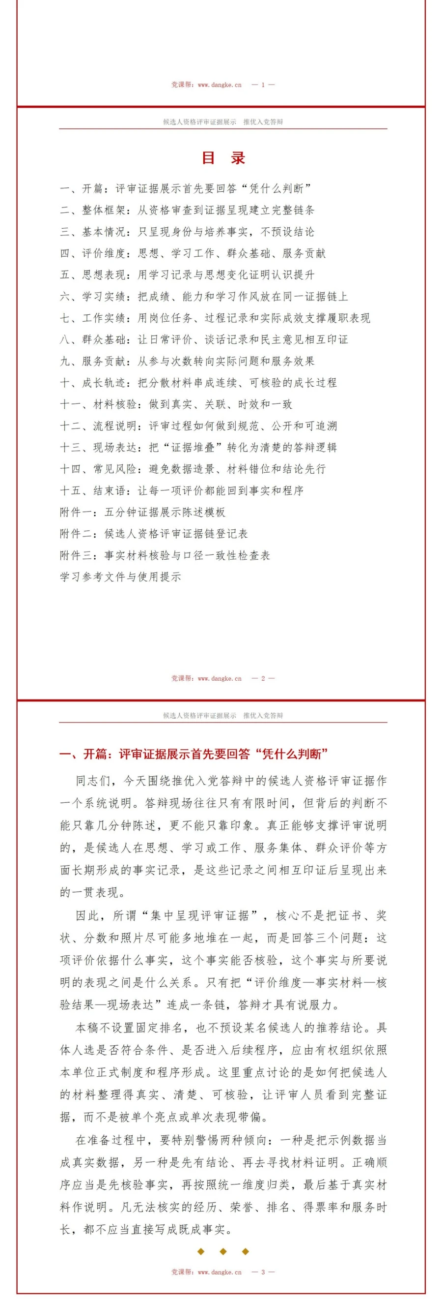 推优入党答辩会PPT：集中呈现候选人的评审证据｜课件+讲稿讲稿预览2