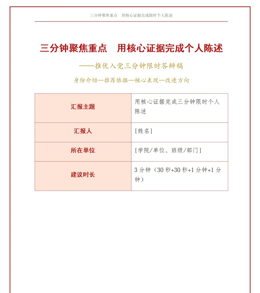 推优入党3分钟答辩PPT：用核心证据完成限时个人陈述｜课件+讲稿讲稿预览1