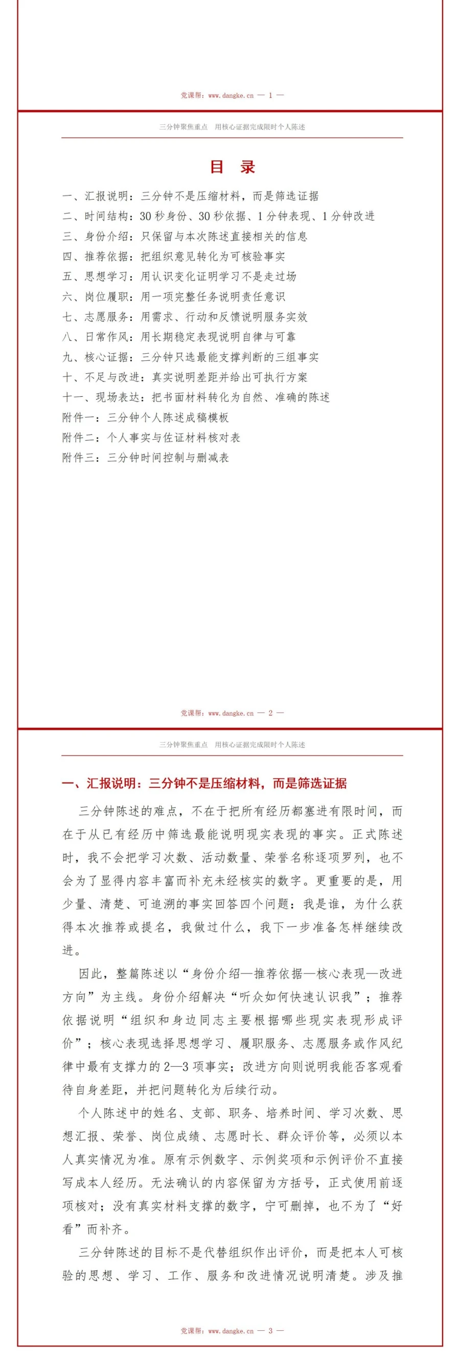 推优入党3分钟答辩PPT：用核心证据完成限时个人陈述｜课件+讲稿讲稿预览2