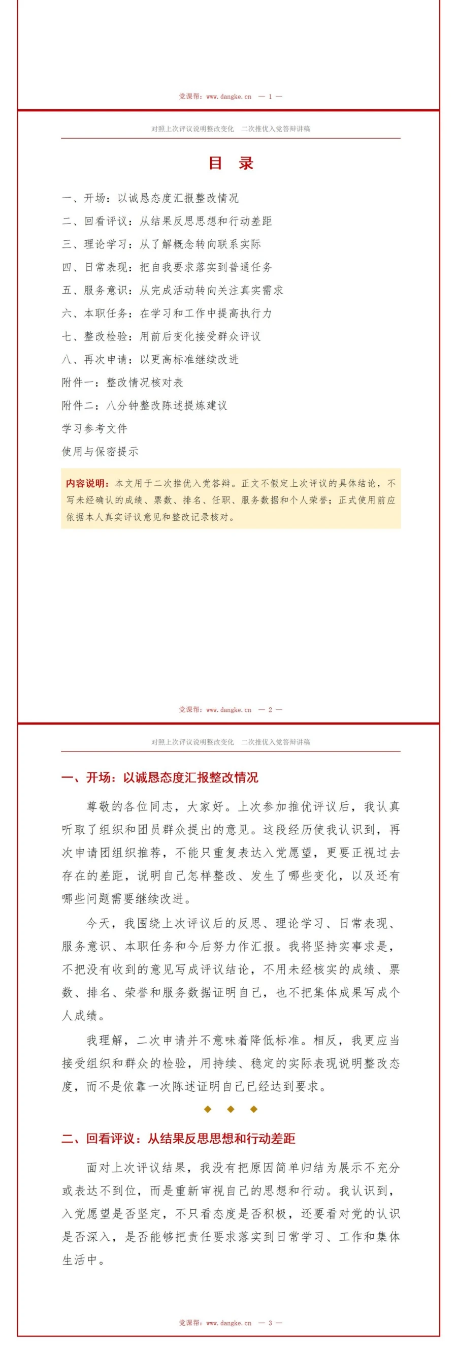 二次推优入党答辩PPT：对照上次评议说明整改变化｜课件+讲稿讲稿预览2