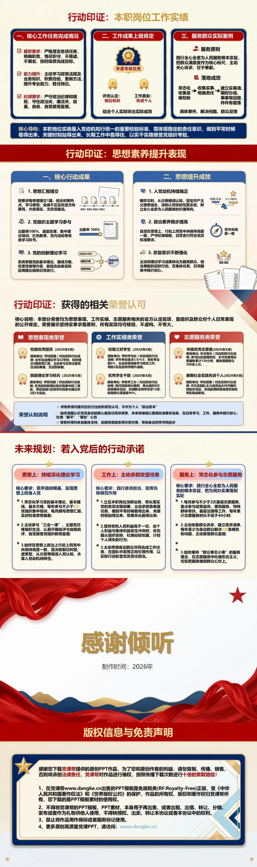 入党推优答辩入党动机PPT：从认识变化讲清政治选择｜课件+讲稿内容预览2
