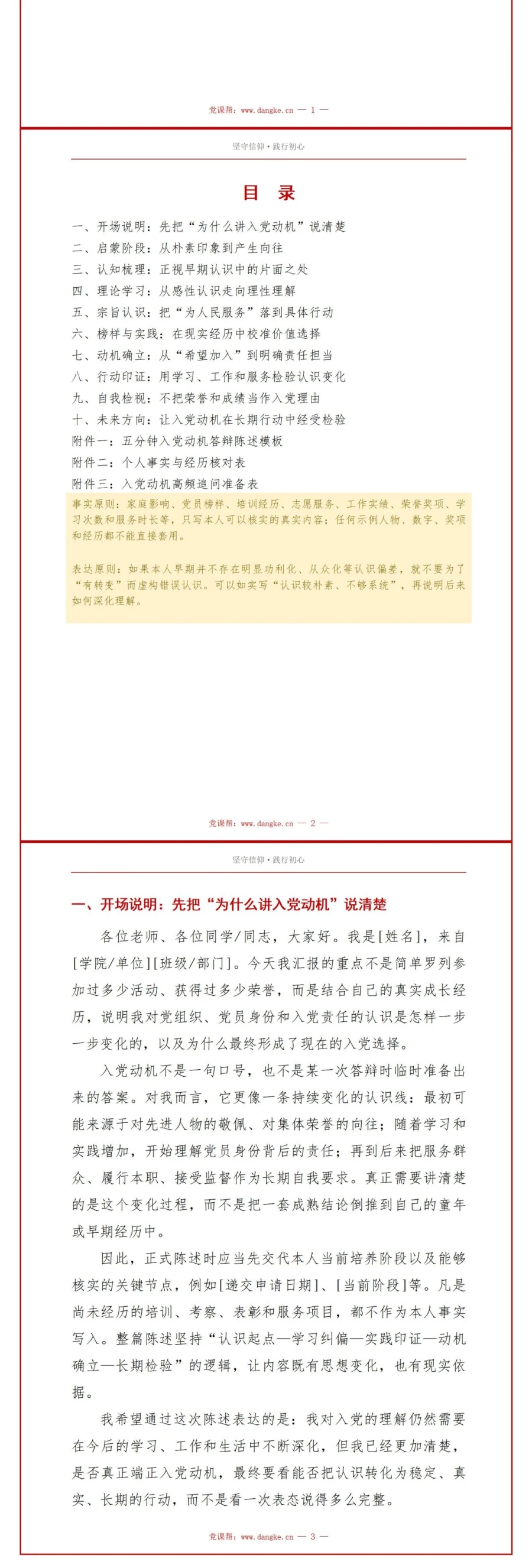 入党推优答辩入党动机PPT：从认识变化讲清政治选择｜课件+讲稿讲稿预览2