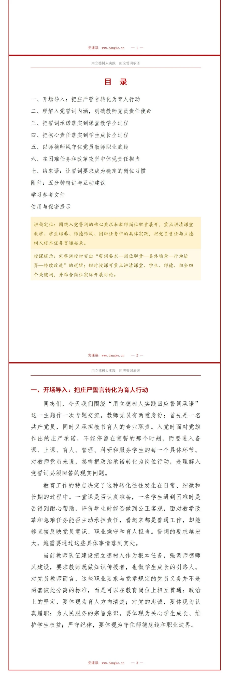 教师解读入党誓词党课PPT：用立德树人实践回应誓词承诺｜课件＋讲稿讲稿预览2