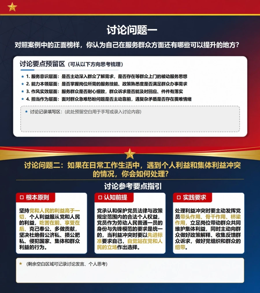 入党发展对象培训讨论PPT：围绕党员标准开展案例研讨｜课件＋讲稿内容预览1