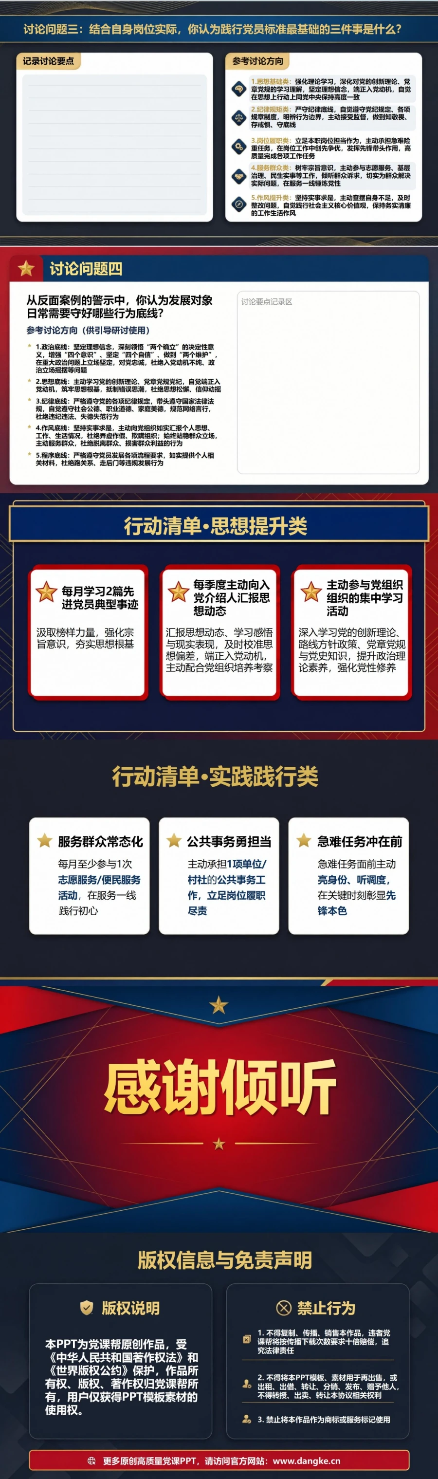入党发展对象培训讨论PPT：围绕党员标准开展案例研讨｜课件＋讲稿内容预览2