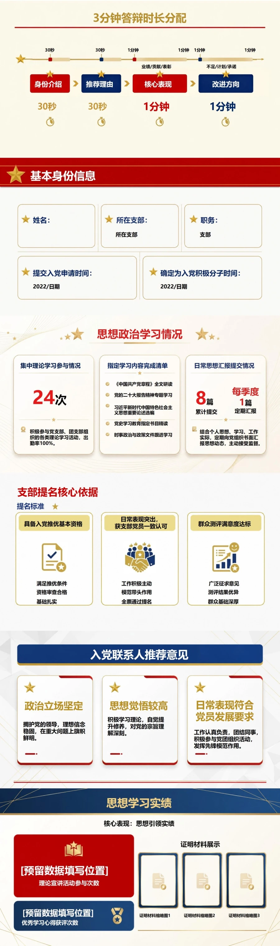 推优入党3分钟答辩PPT：用核心证据完成限时个人陈述｜课件+讲稿封面图2