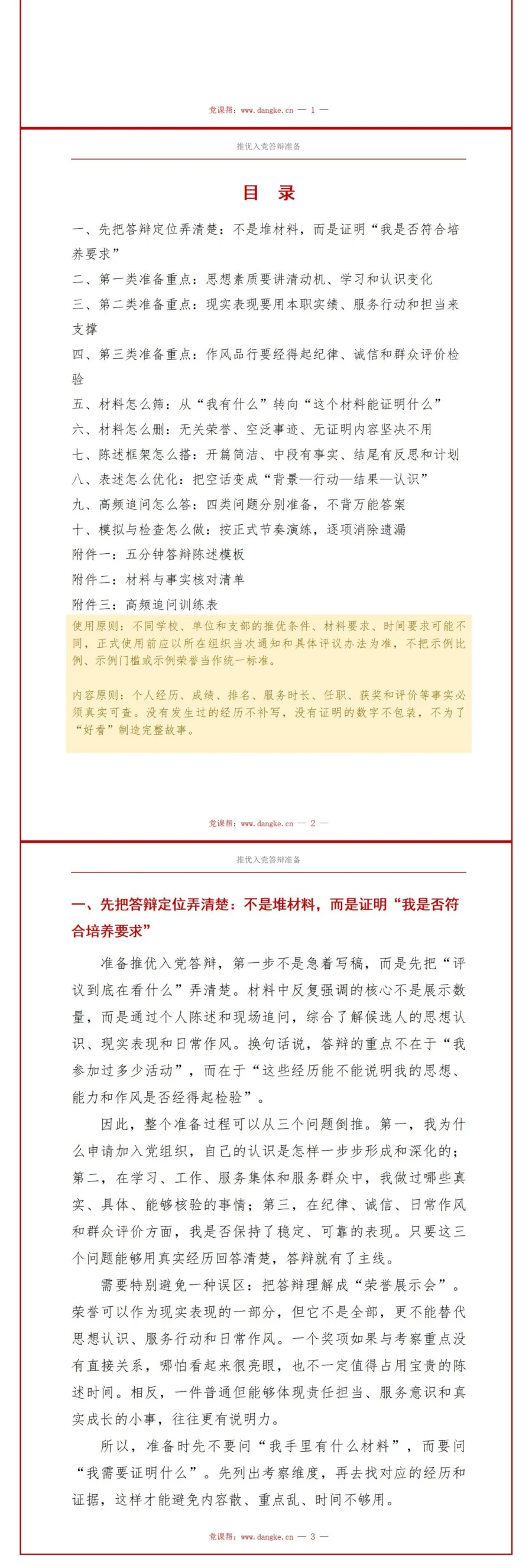 推优入党如何答辩PPT：从候选人条件倒推准备重点｜课件+讲稿讲稿预览2